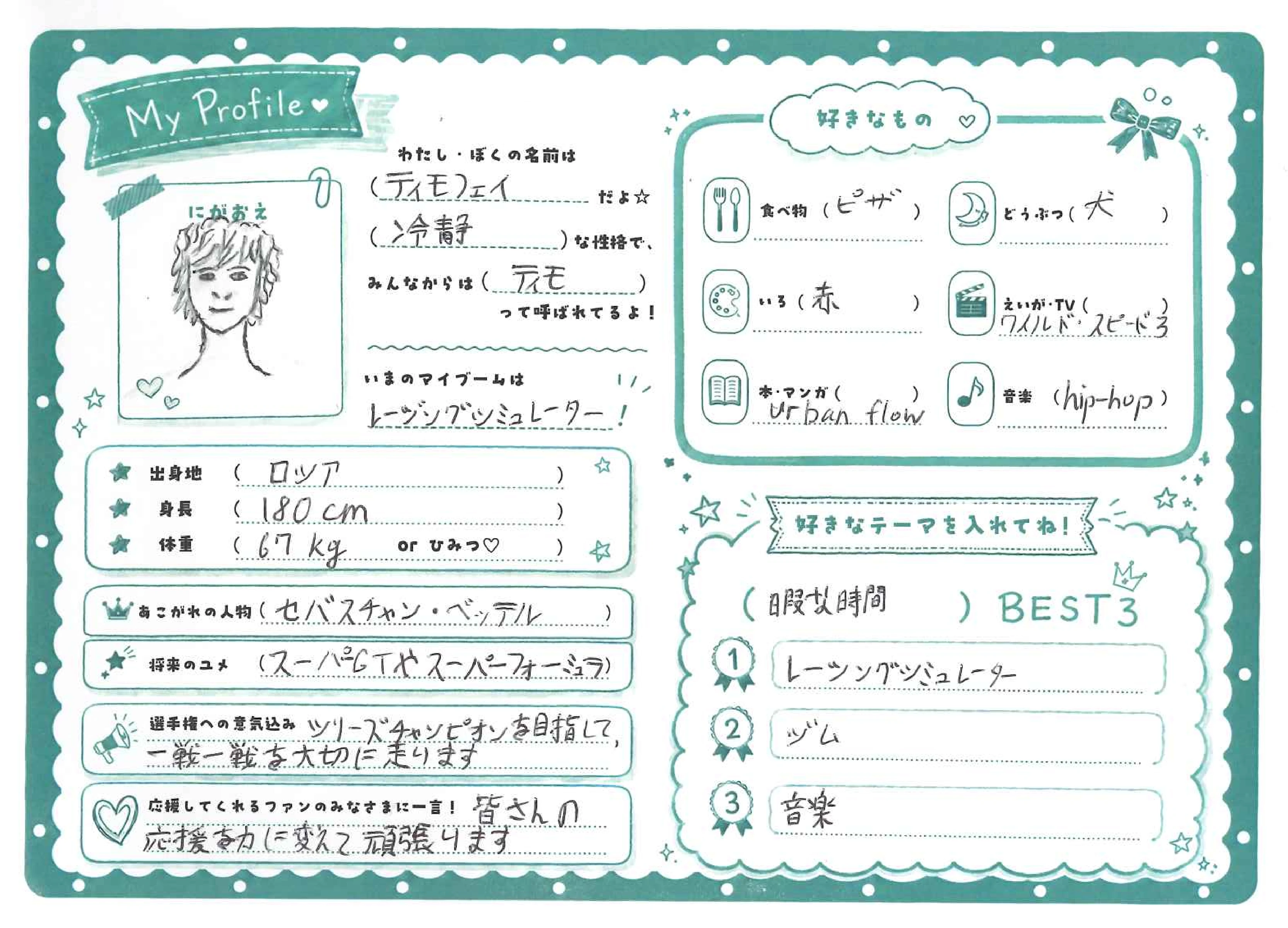 デグチャリョブティモフェイのプロフィール情報画像