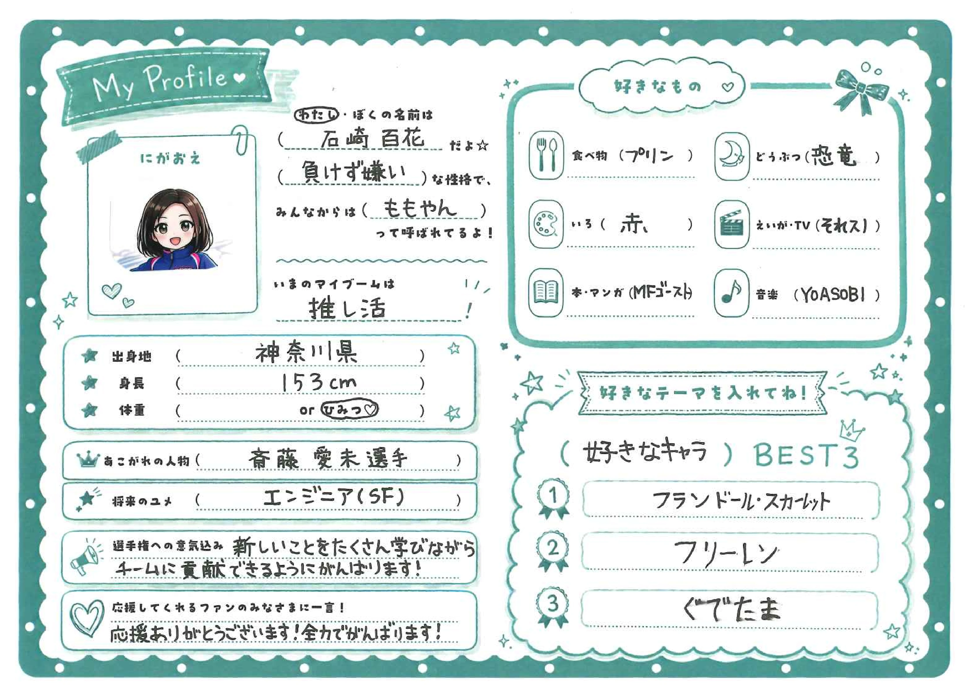 石崎百花のプロフィール情報画像